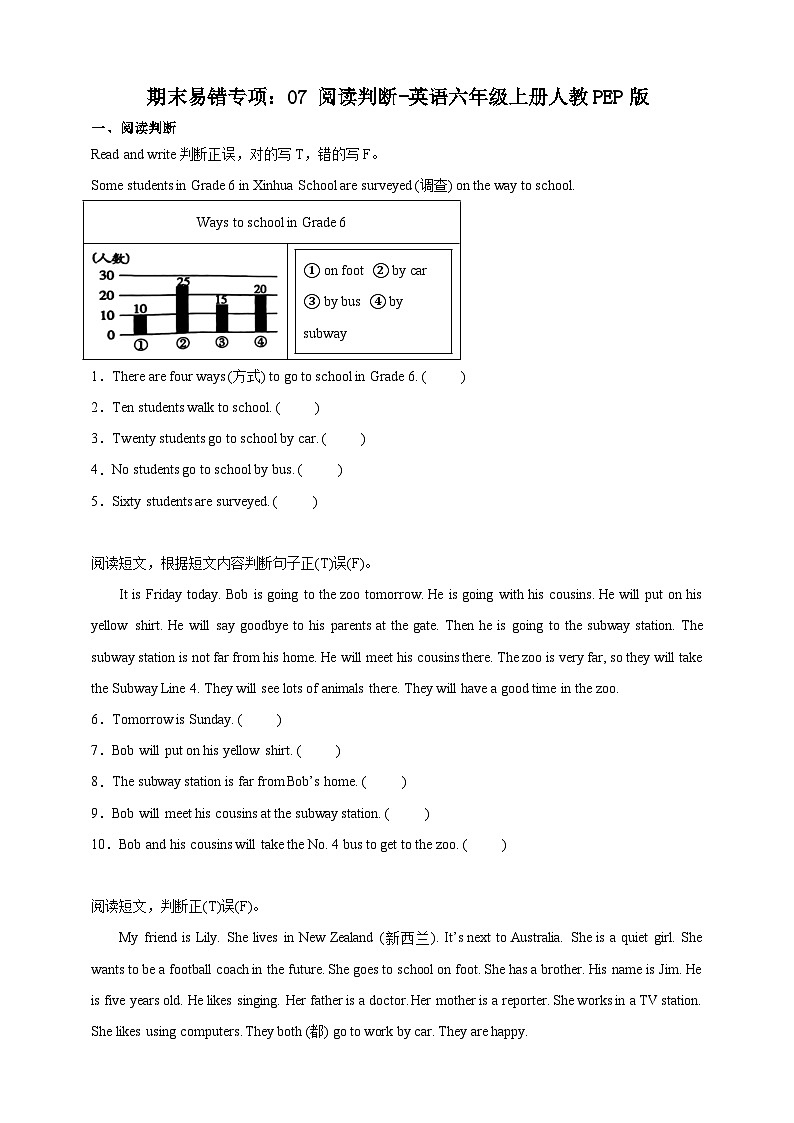 【期末复习】人教PEP版 小学英语 六年级上册 期末易错专项：07阅读判断-训练（含答案）01