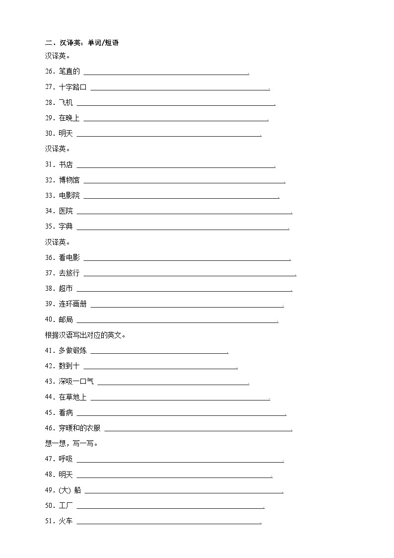 【期末复习】人教PEP版 小学英语 六年级上册 期末易错专项：09翻译题-训练（含答案）02
