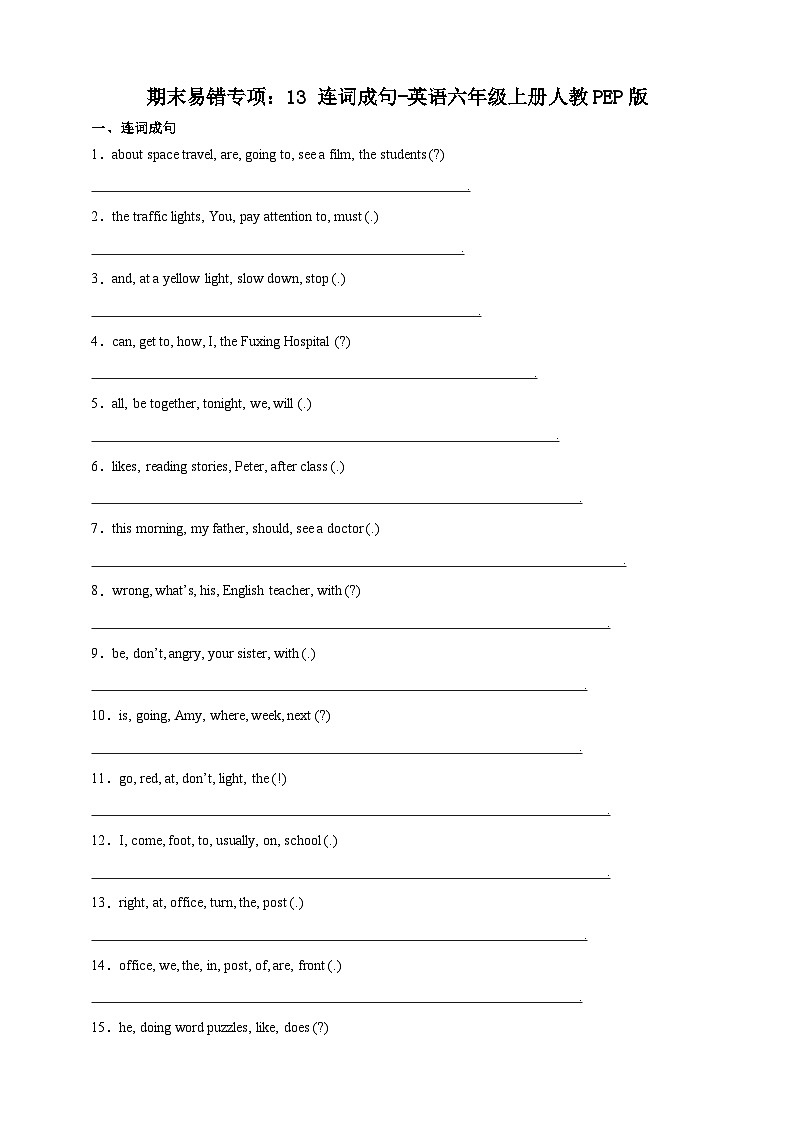 【期末复习】人教PEP版 小学英语 六年级上册 期末易错专项：13连词成句-训练（含答案）01