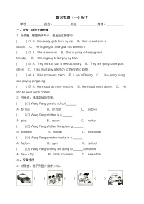 【期末复习】（人教PEP版）2023-2024学年 小学英语 六年级上册 期末专项（一）听力-训练（含答案及听力音频 无听力原文）.zip