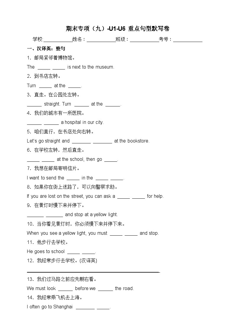 【期末复习】（人教PEP版）2023-2024学年 小学英语 六年级上册 期末专项（九）-U1-U6重点句型默写卷 训练（含答案）01