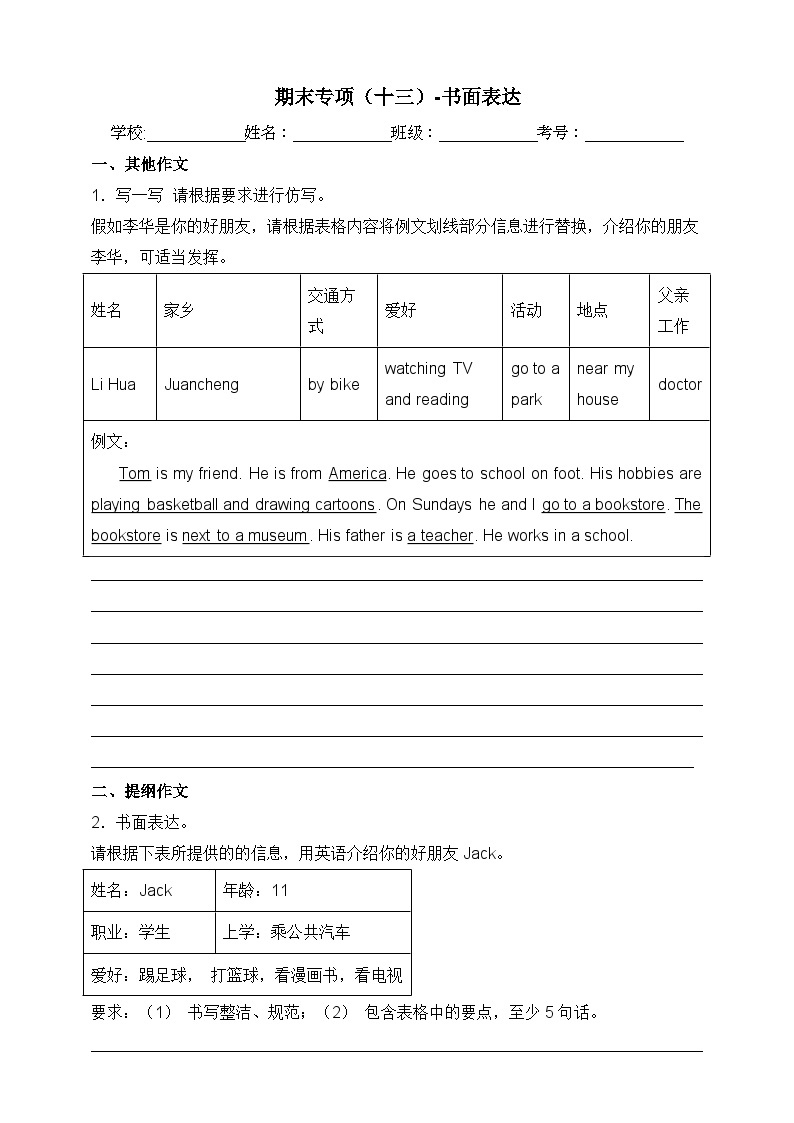 【期末复习】（人教PEP版）2023-2024学年 小学英语 六年级上册 期末专项（十三）-书面表达 训练（含答案）01