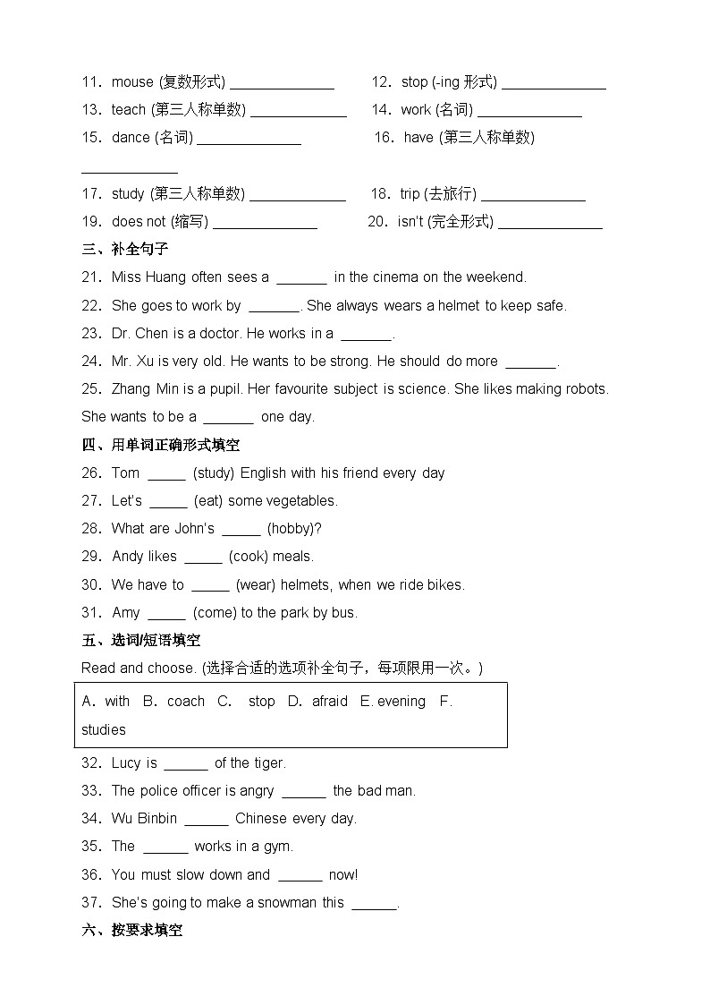 【期末复习】（人教PEP版）2023-2024学年 小学英语 六年级上册 期末专项（十四）-语法 训练（含答案）02