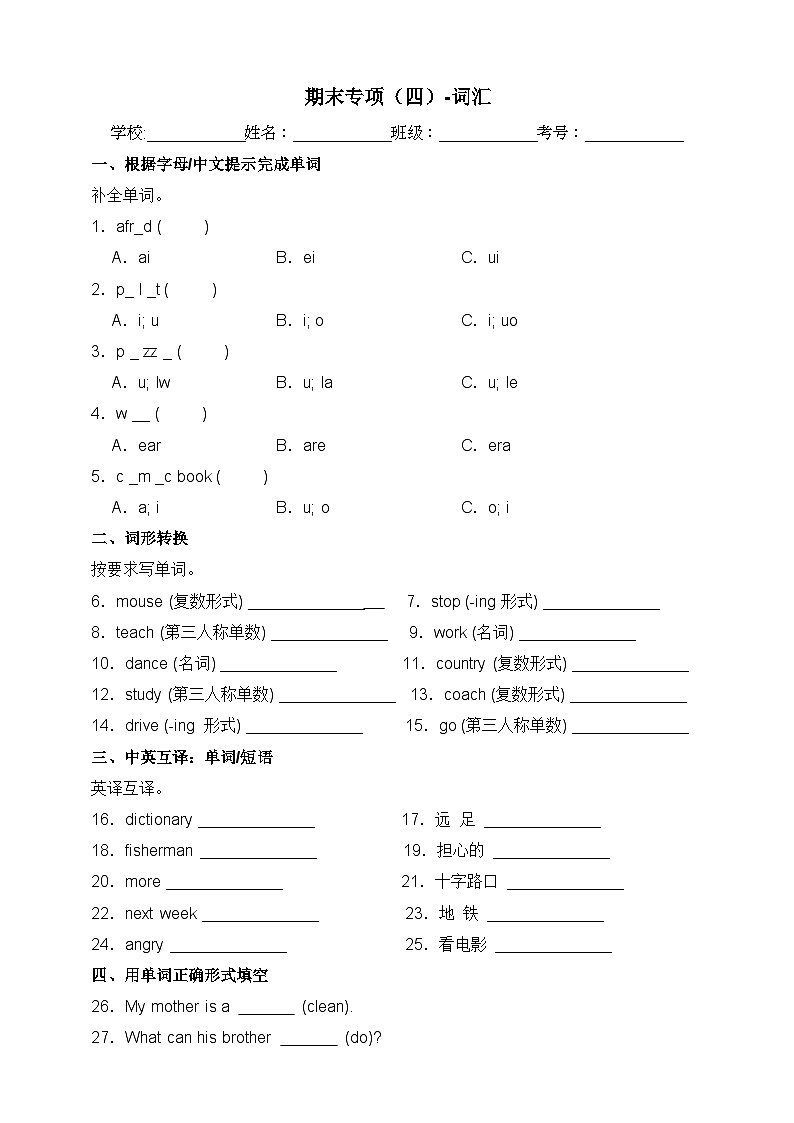 【期末复习】（人教PEP版）2023-2024学年 小学英语 六年级上册 期末专项（四）-词汇 训练（含答案）01
