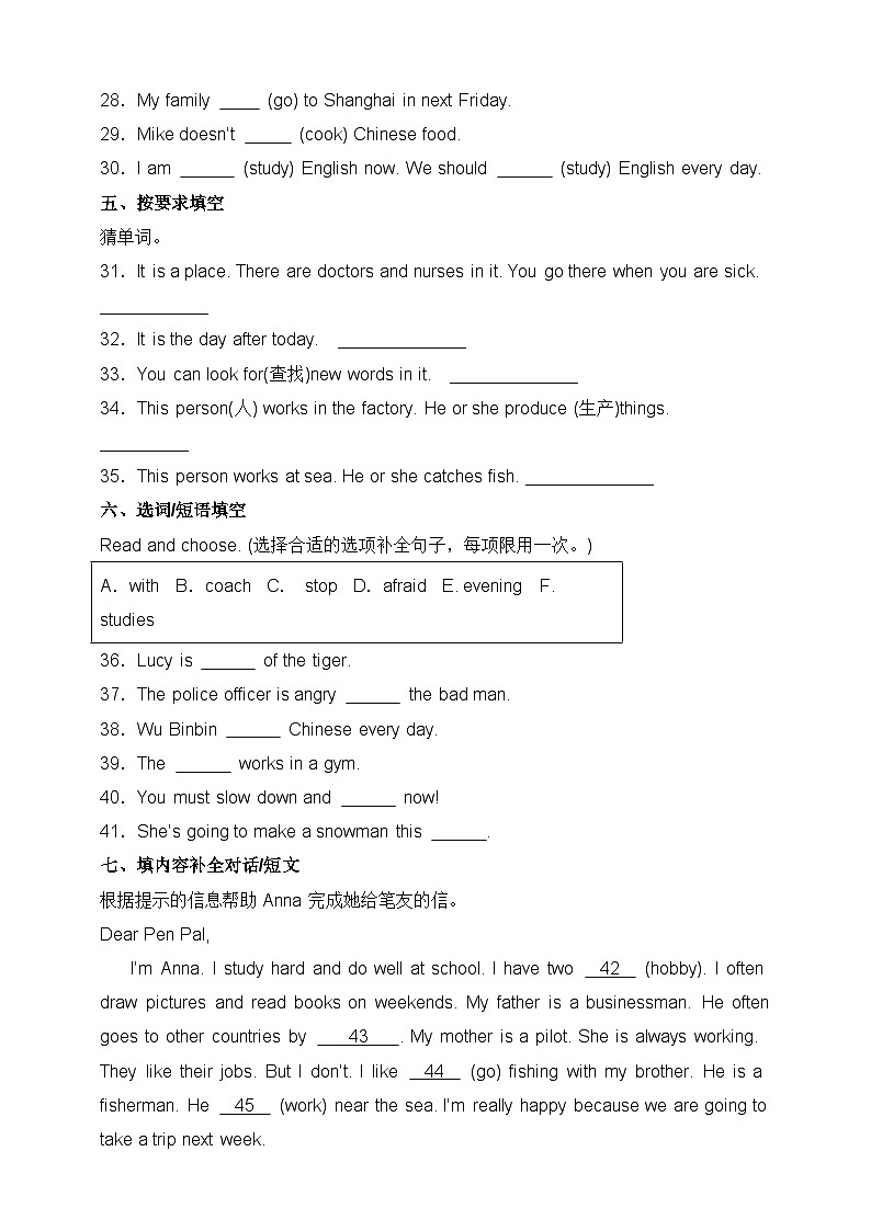 【期末复习】（人教PEP版）2023-2024学年 小学英语 六年级上册 期末专项（四）-词汇 训练（含答案）02