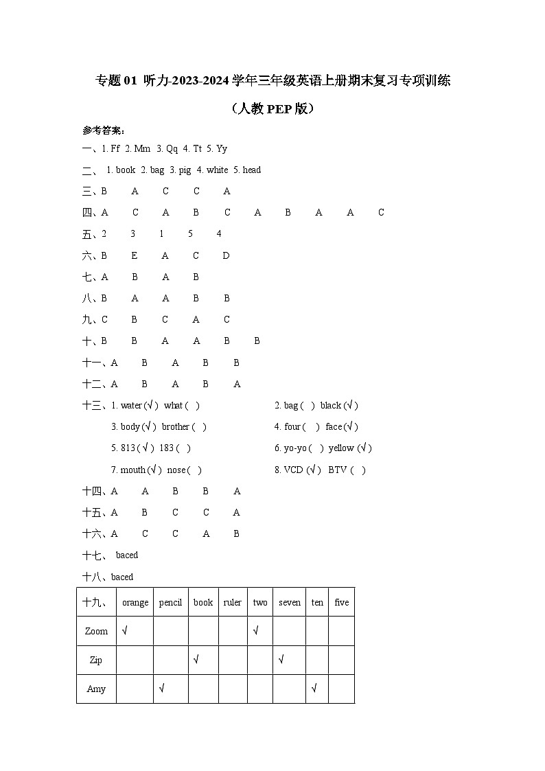 【期末复习】人教pep版 2023-2024学年三年级英语上册期末复习 专题01 听力-专项训练01
