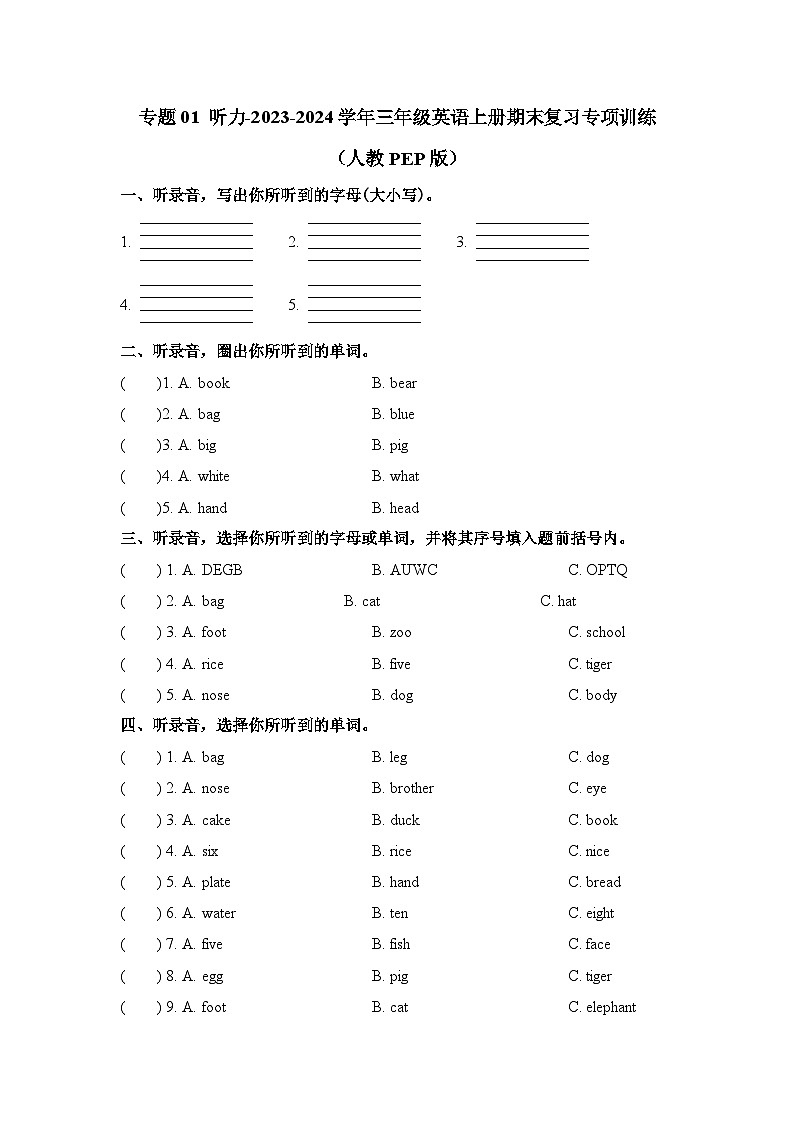 【期末复习】人教pep版 2023-2024学年三年级英语上册期末复习 专题01 听力-专项训练01