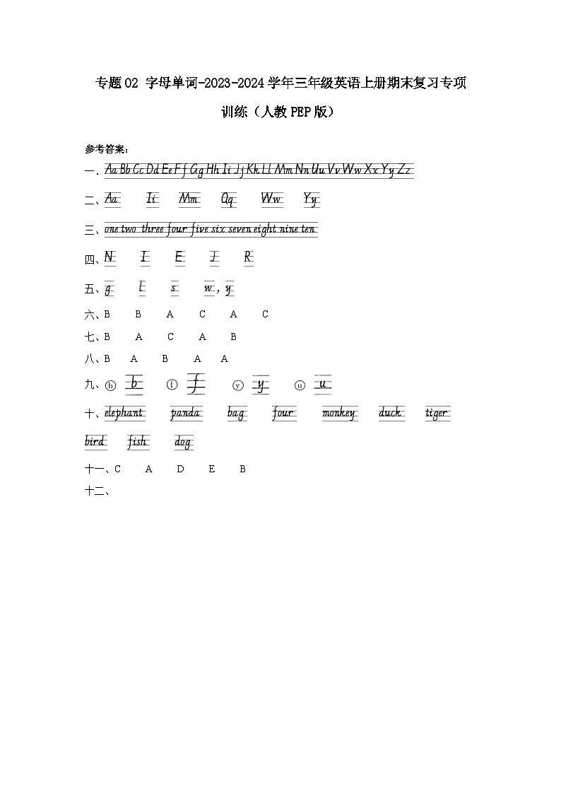 【期末复习】人教pep版 2023-2024学年三年级英语上册期末复习 专题02 字母单词-专项训练01