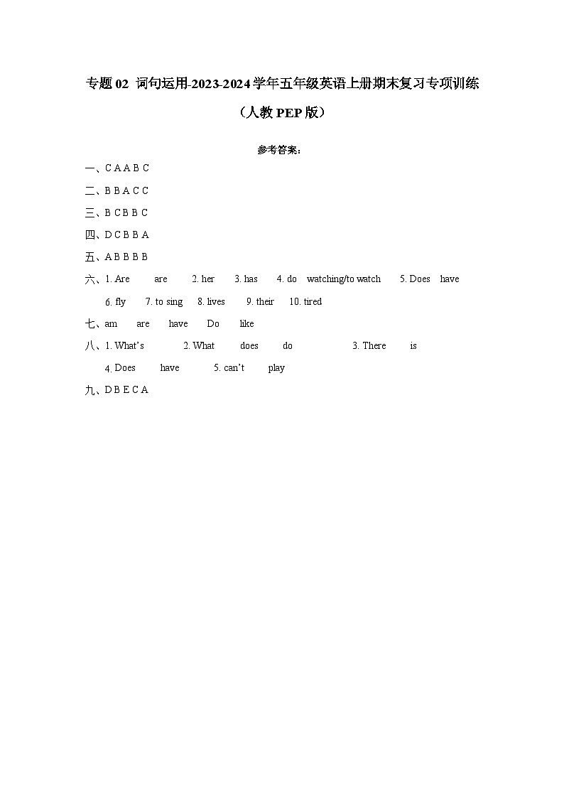 【期末复习】人教pep版 2023-2024学年五年级英语上册期末复习  专题01 词句运用训练01