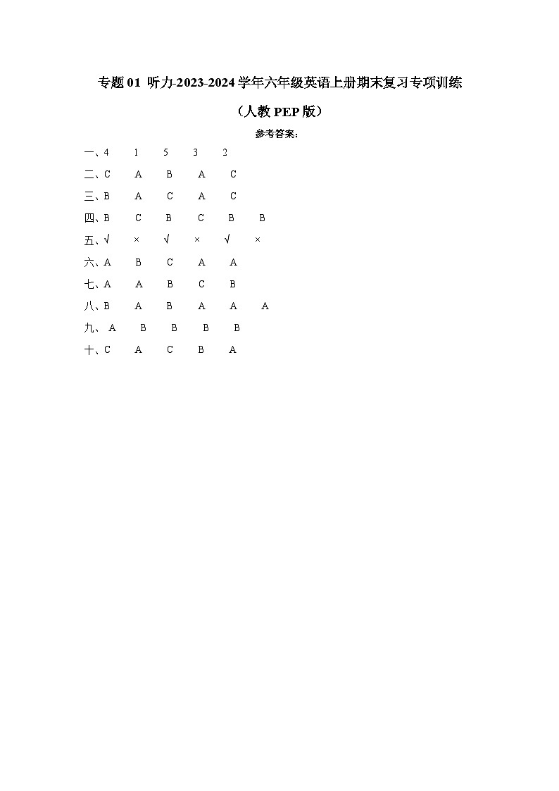 【期末复习】人教pep版 2023-2024学年六年级英语上册期末复习 专题01 听力-专项训练01
