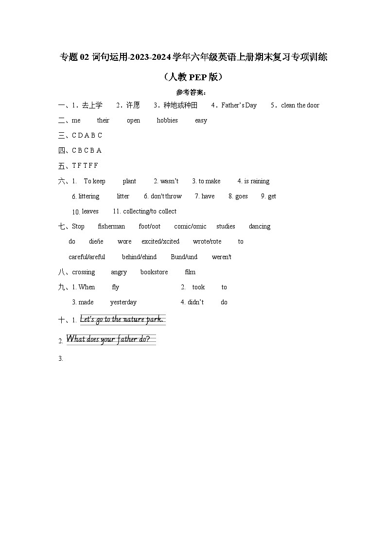 【期末复习】人教pep版 2023-2024学年六年级英语上册期末复习 专题02 词句运用训练01