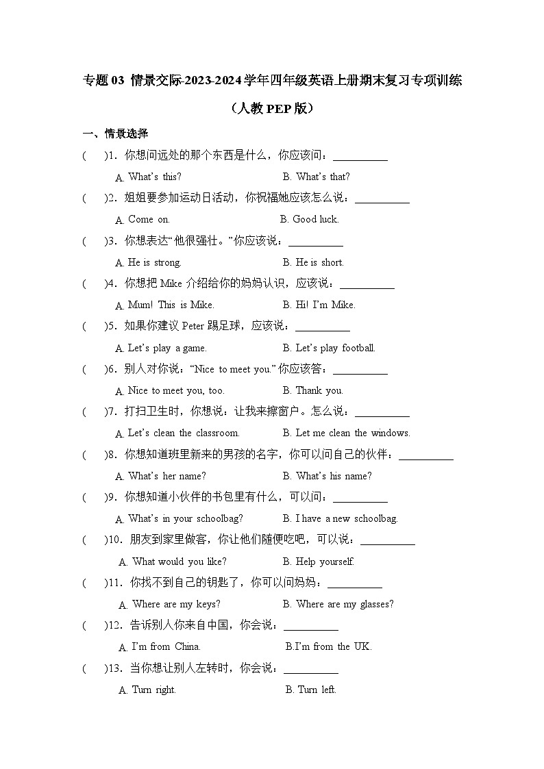 【期末复习】人教pep版 2023-2024学年四年级英语上册期末复习 专题03 情景交际-专项训练01