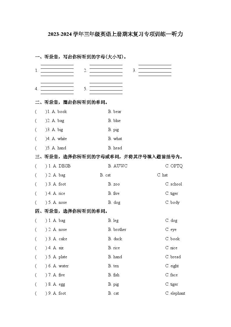 【期末复习】2023-2024学年人教版(PEP)三年级英语上册期末复习专项训练—听力（含答案及听力音频 无听力原文）01