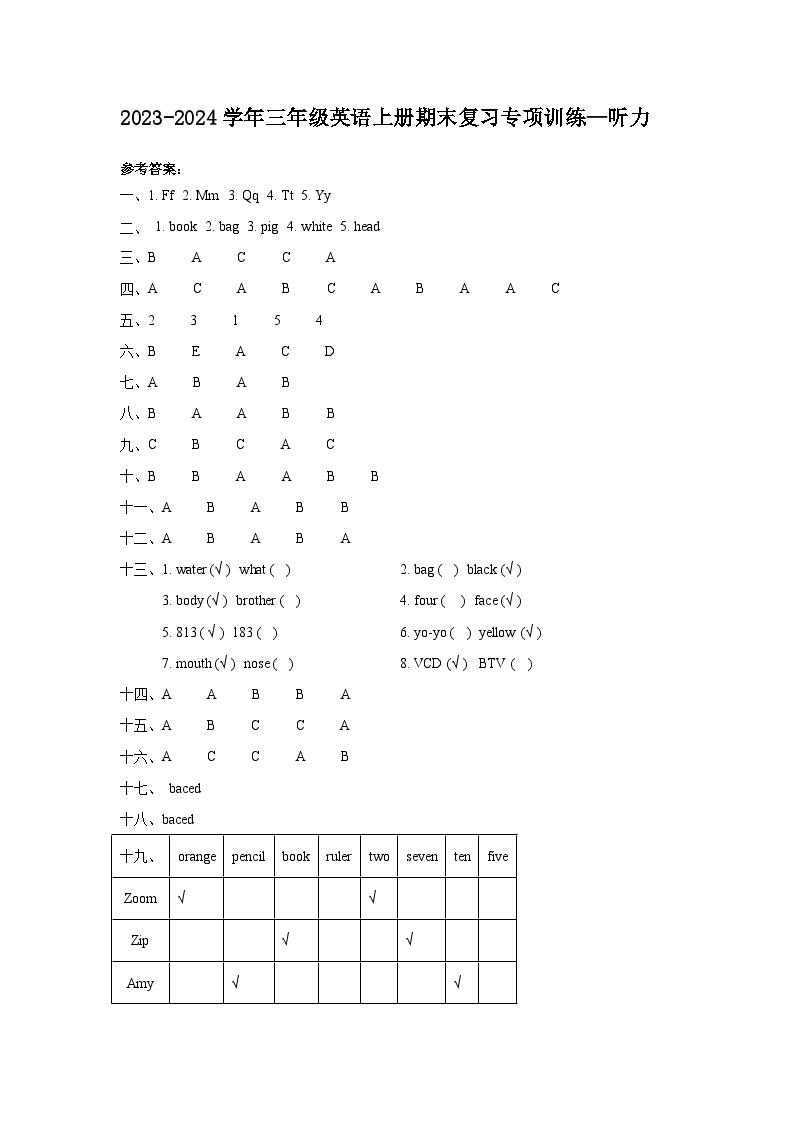 【期末复习】2023-2024学年人教版(PEP)三年级英语上册期末复习专项训练—听力（含答案及听力音频 无听力原文）01