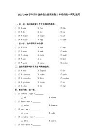 【期末复习】人教(PEP)版 2023-2024学年 四年级英语上册 期末复习专项训练—词句运用（含答案）.zip