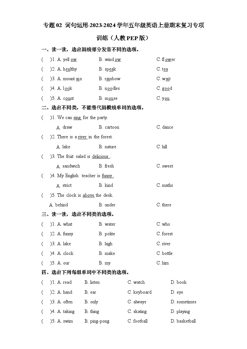 【期末复习】人教pep版 2023-2024学年五年级英语上册期末复习  专题01 词句运用训练01