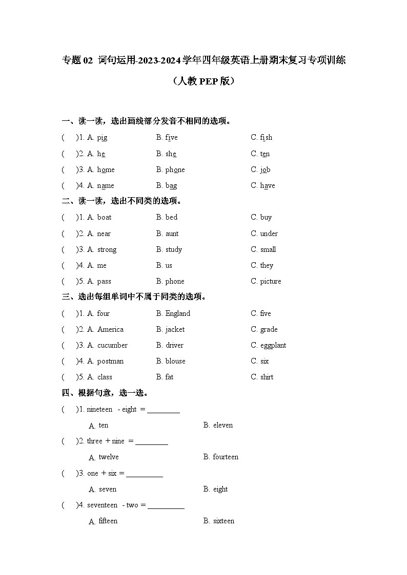 【期末复习】人教pep版 2023-2024学年四年级英语上册期末复习专题训练 专题02 词句运用训练01