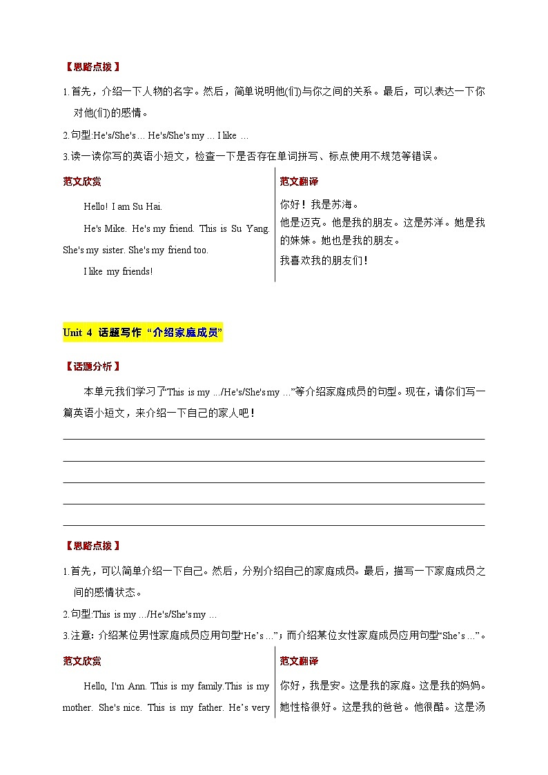 【期末复习】（译林三起）2023-2024学年三年级英语上册期末专题复习 专题08 Unit 1-Unit 8单元话题写作精练 (含答案)03