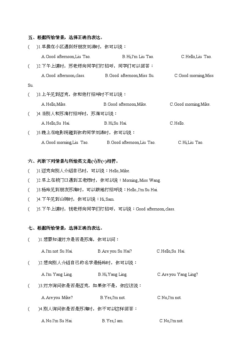 【期末复习】（译林三起）2023-2024学年三年级英语上册期末专题复习 专题09 情景题精练 (含答案)02