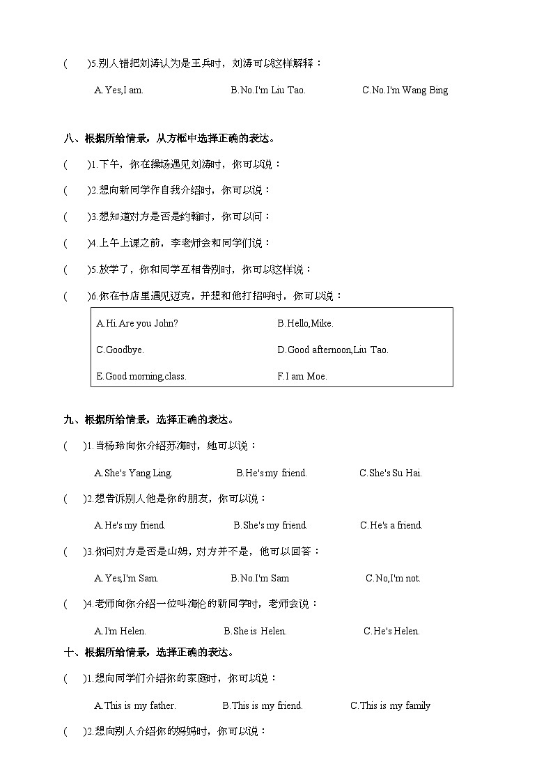 【期末复习】（译林三起）2023-2024学年三年级英语上册期末专题复习 专题09 情景题精练 (含答案)03