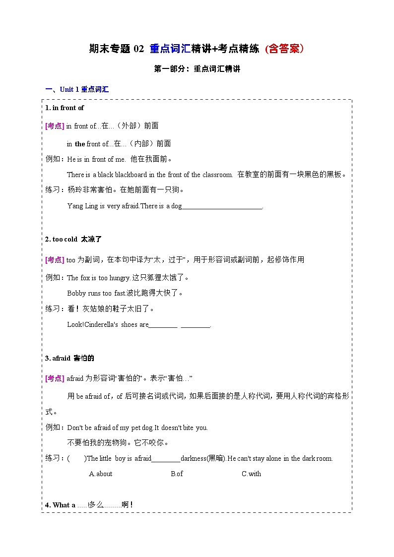 【期末复习】（译林三起）2023-2024学年五年级英语上册期末专题复习 专题02 词汇（含答案）01