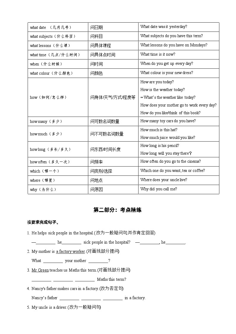 【期末复习】（译林三起）2023-2024学年五年级英语上册期末专题复习 专题03 句型转换方法精讲+考题精练（含答案）03