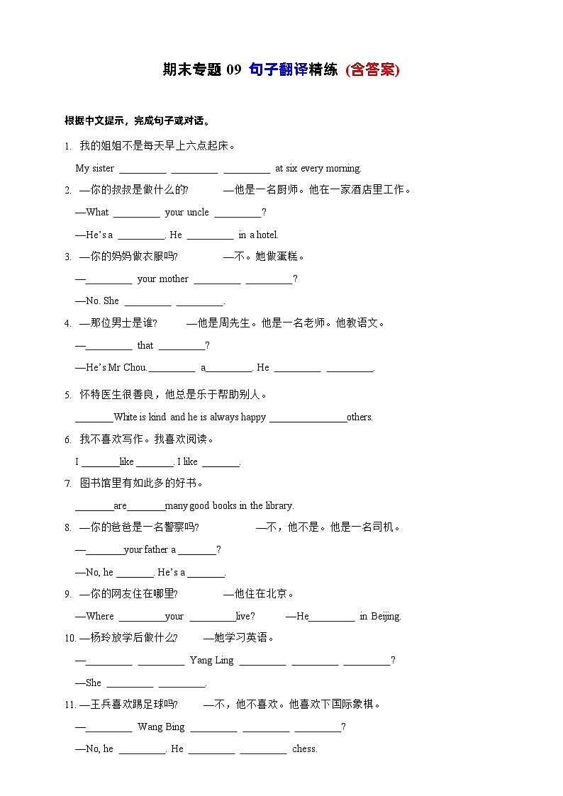 【期末复习】（译林三起）2023-2024学年五年级英语上册期末专题复习 专题09 句子翻译精练 (含答案)01