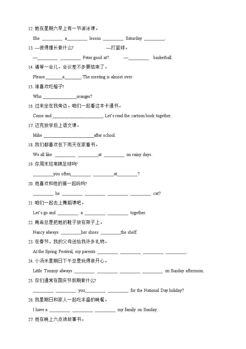 【期末复习】（译林三起）2023-2024学年五年级英语上册期末专题复习 专题09 句子翻译精练 (含答案)02