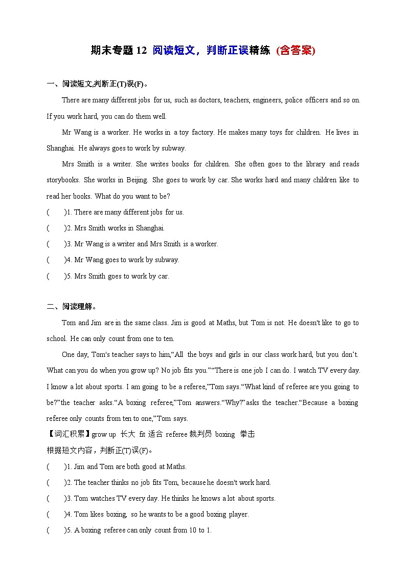 【期末复习】（译林三起）2023-2024学年五年级英语上册期末专题复习 专题12 阅读短文，判断正误精练 (含答案)01