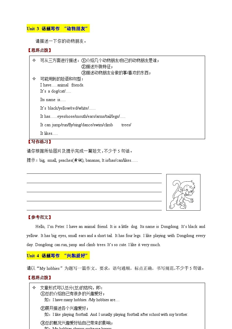 【期末复习】（译林三起）2023-2024学年五年级英语上册期末专题复习 专题13 Unit 1-Unit 8单元话题写作精练(含范文)03