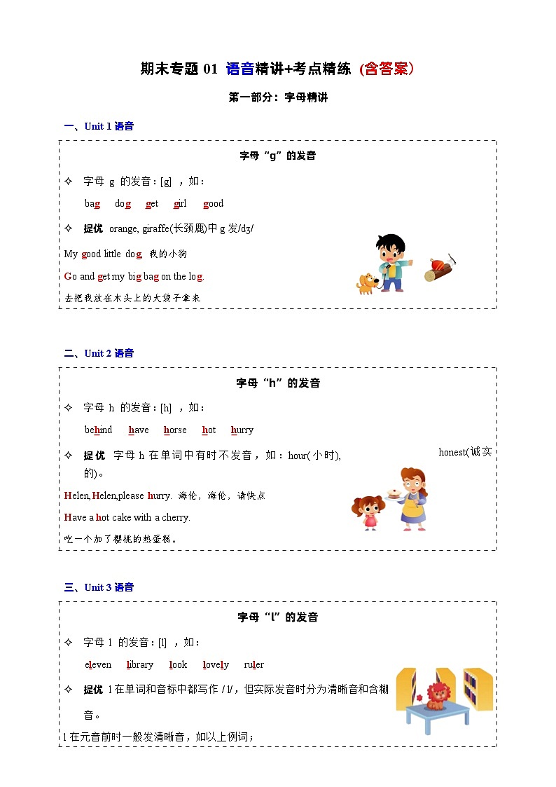 【期末复习】（译林三起） 2023-2024学年 小学英语四年级上册期末专题复习 专题01 语音（含答案）01