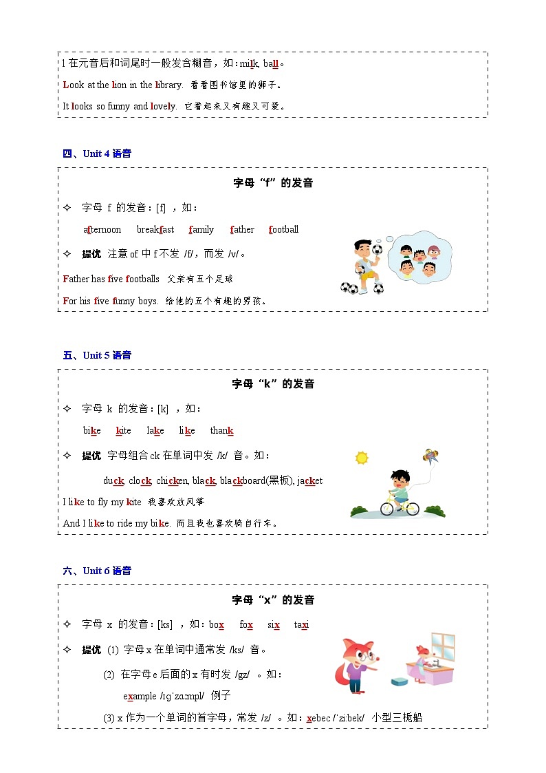 【期末复习】（译林三起） 2023-2024学年 小学英语四年级上册期末专题复习 专题01 语音（含答案）02