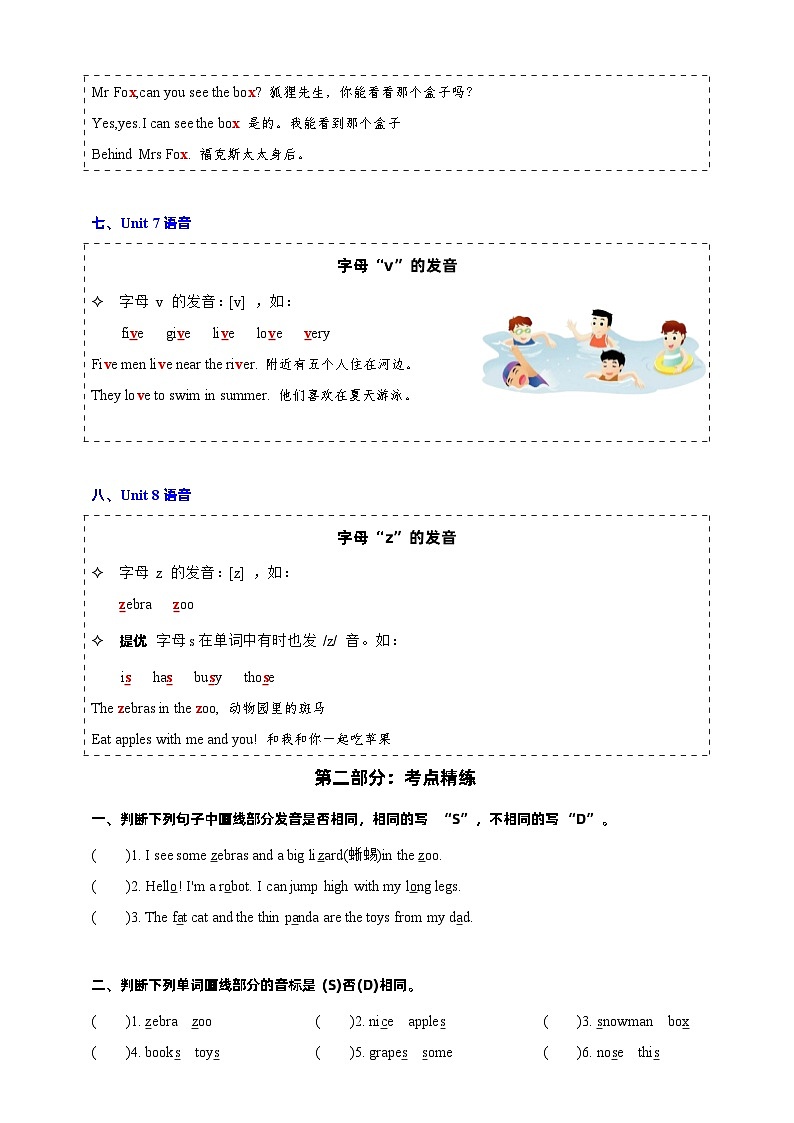 【期末复习】（译林三起） 2023-2024学年 小学英语四年级上册期末专题复习 专题01 语音（含答案）03