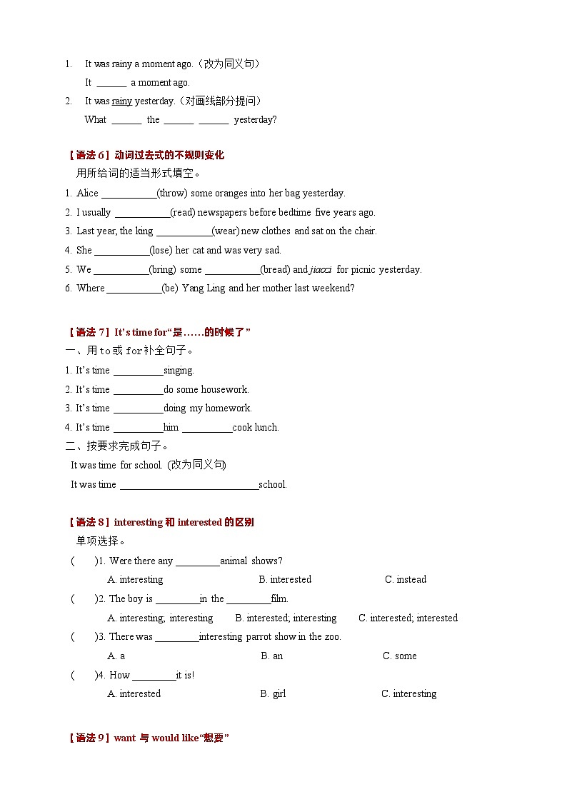 【期末复习】（译林三起）小学英语 2023-2024学年六年级上册 专题训练 专题05 U1-U8语法精练 (含答案)03