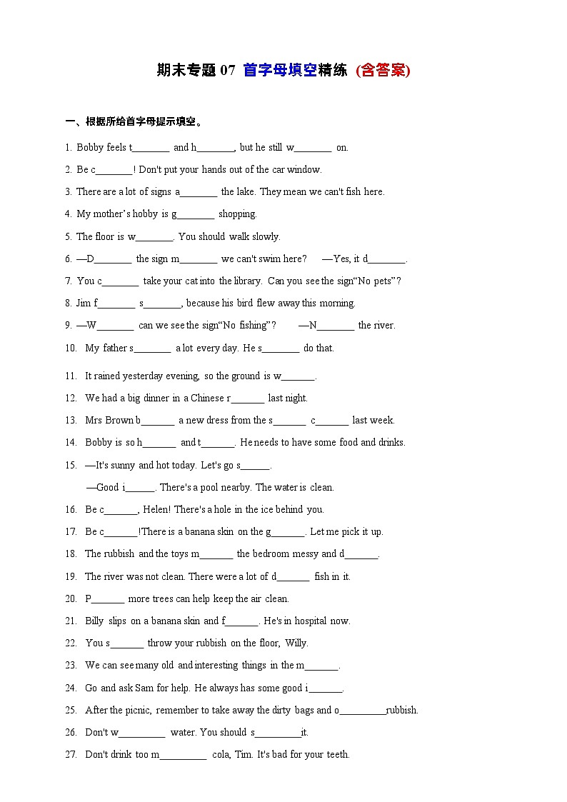 【期末复习】（译林三起）小学英语 2023-2024学年六年级上册 专题训练 专题07 首字母填空精练 (含答案)01