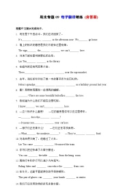 【期末复习】（译林三起）小学英语 2023-2024学年六年级上册 专题训练 专题09 句子翻译精练 (含答案)