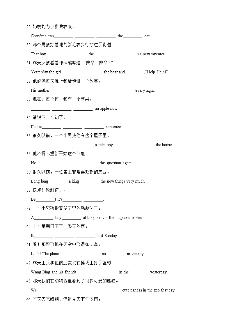 【期末复习】（译林三起）小学英语 2023-2024学年六年级上册 专题训练 专题09 句子翻译精练 (含答案)03