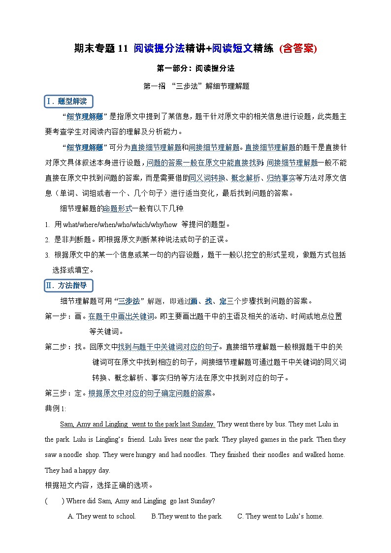 【期末复习】（译林三起）小学英语 2023-2024学年六年级上册 专题训练 专题11 阅读提分法精讲+阅读短文精练 (含答案)01