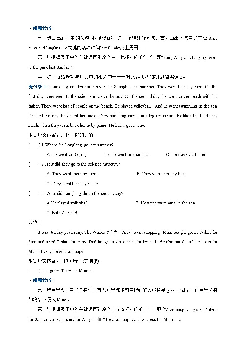 【期末复习】（译林三起）小学英语 2023-2024学年六年级上册 专题训练 专题11 阅读提分法精讲+阅读短文精练 (含答案)02