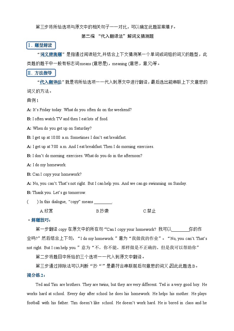 【期末复习】（译林三起）小学英语 2023-2024学年六年级上册 专题训练 专题11 阅读提分法精讲+阅读短文精练 (含答案)03