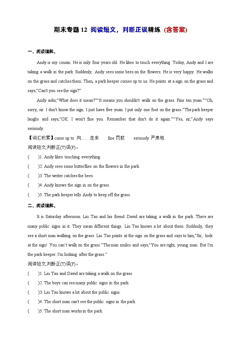 【期末复习】（译林三起）小学英语 2023-2024学年六年级上册 专题训练 专题12 阅读短文，判断正误精练 (含答案)01