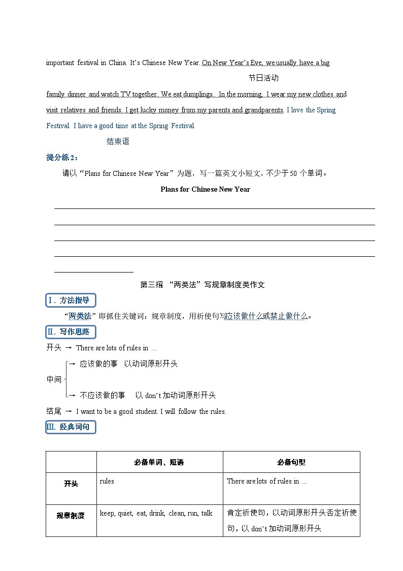 【期末复习】（译林三起）小学英语 2023-2024学年六年级上册 专题训练 专题13 写作提分法精讲+单元话题写作精练(含范文)03