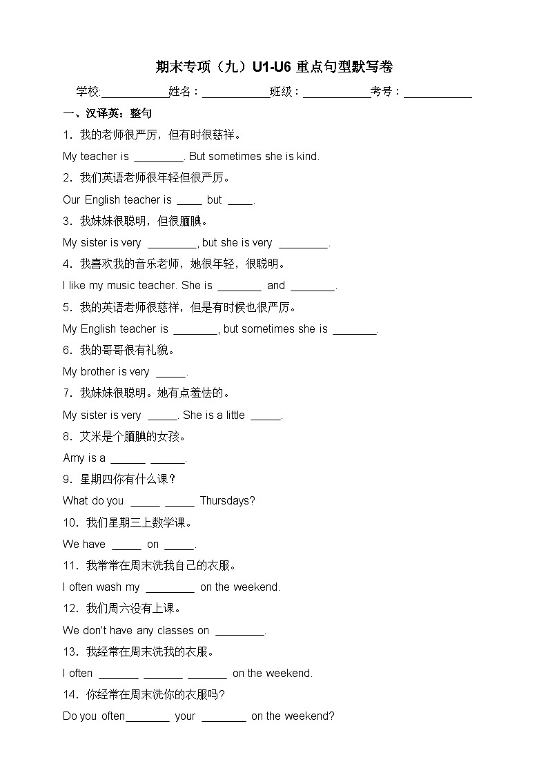 【期末复习】（人教PEP版）2023-2024学年 小学英语 五年级上册 期末专项（九）重点句型默写卷 训练（含答案）01