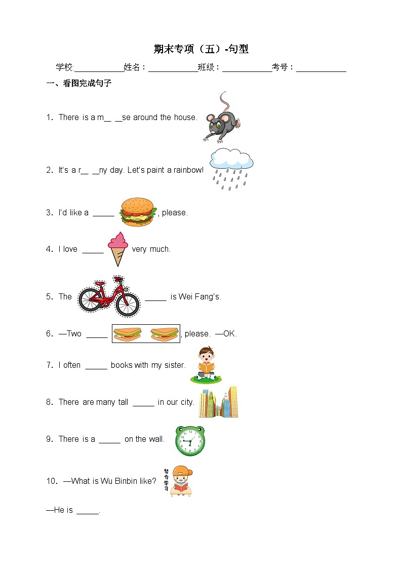 【期末复习】（人教PEP版）2023-2024学年 小学英语 五年级上册 期末专项（五）-句型 训练（含答案）01