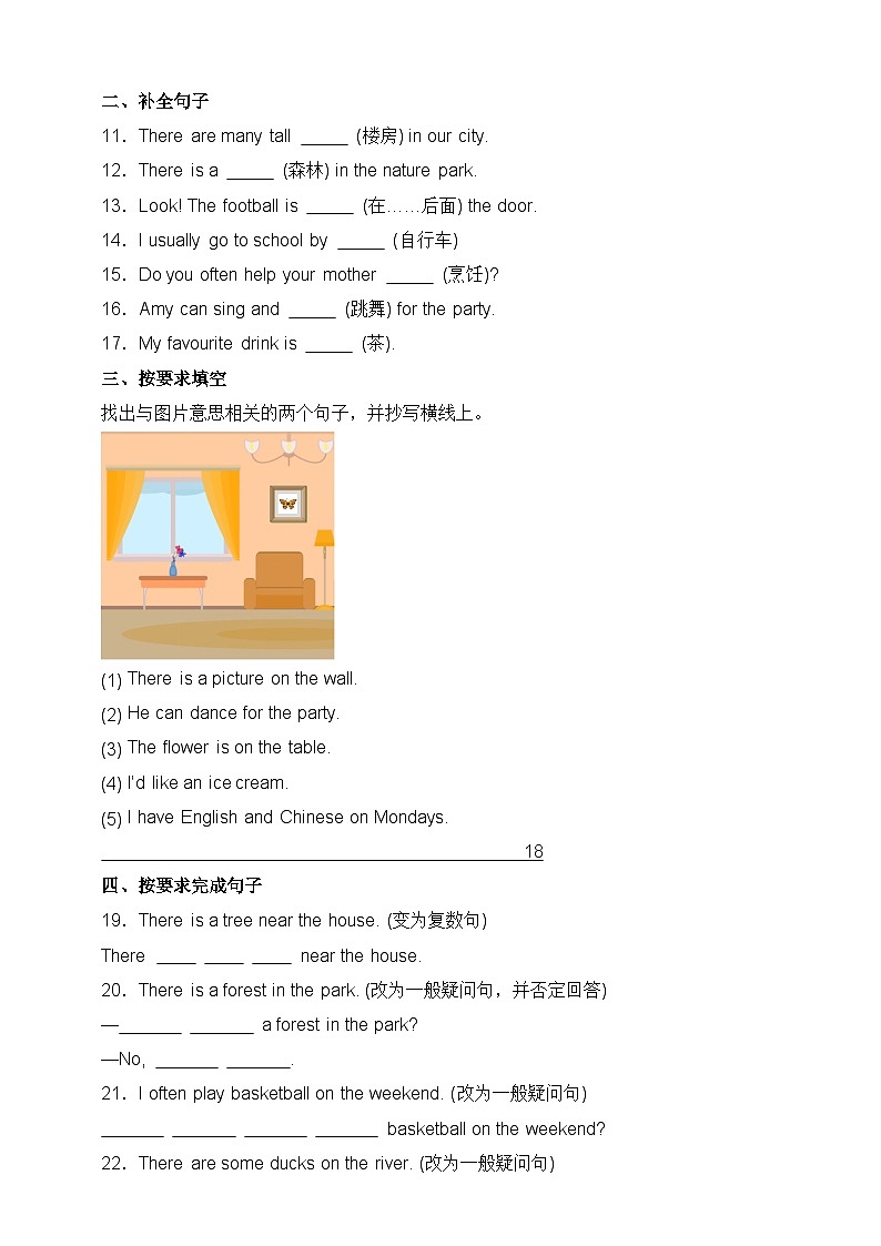 【期末复习】（人教PEP版）2023-2024学年 小学英语 五年级上册 期末专项（五）-句型 训练（含答案）02