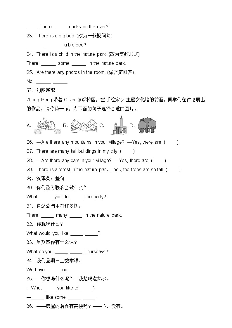【期末复习】（人教PEP版）2023-2024学年 小学英语 五年级上册 期末专项（五）-句型 训练（含答案）03