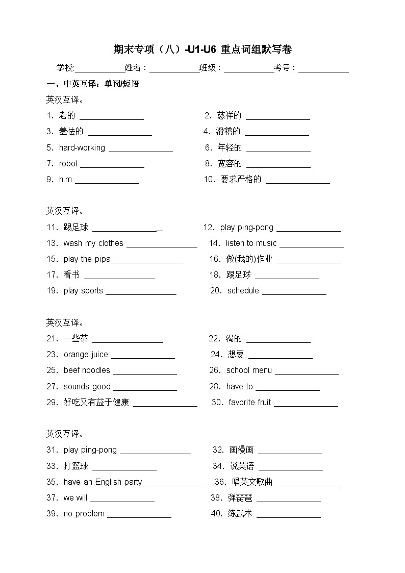 【期末复习】（人教PEP版）2023-2024学年 小学英语 五年级上册 期末专项（八）重点词组默写卷 训练01