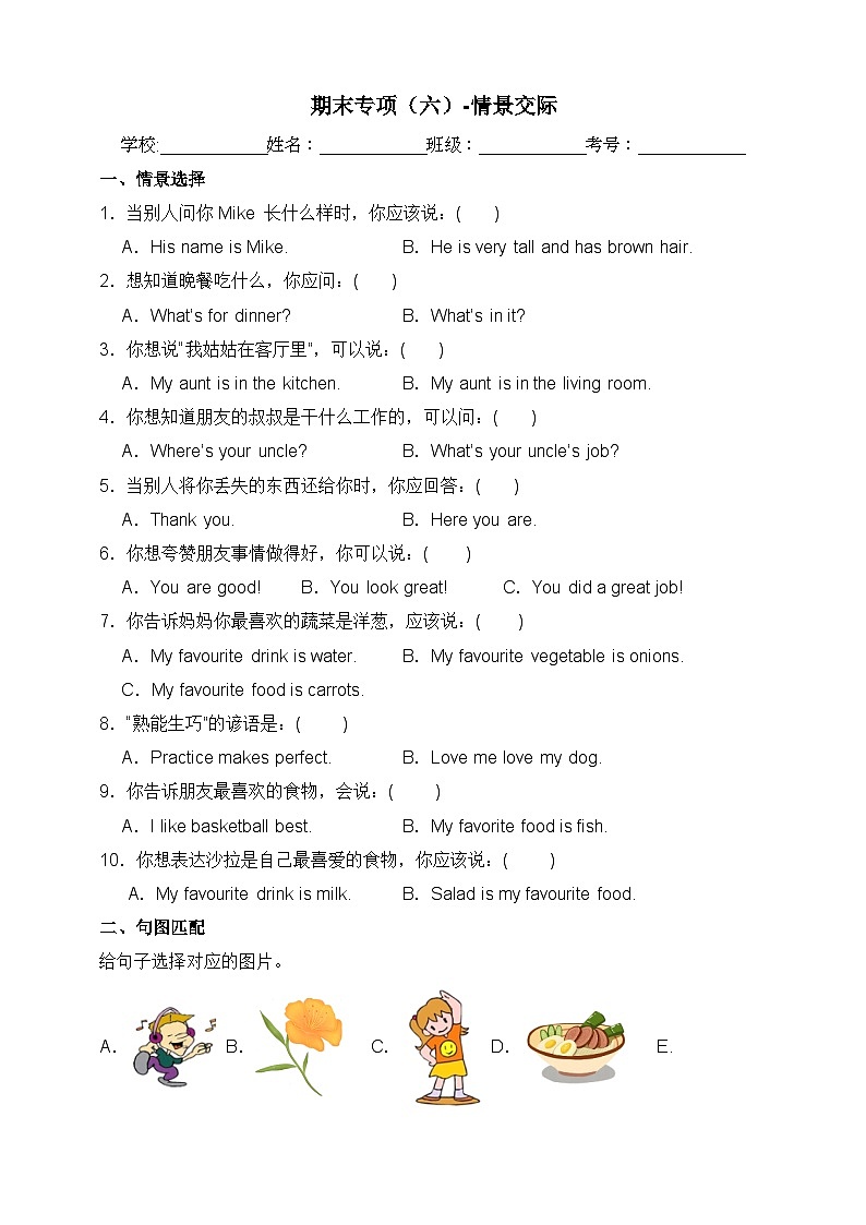 【期末复习】（人教PEP版）2023-2024学年 小学英语 五年级上册 期末专项（六）-情景交际 训练（含答案）01