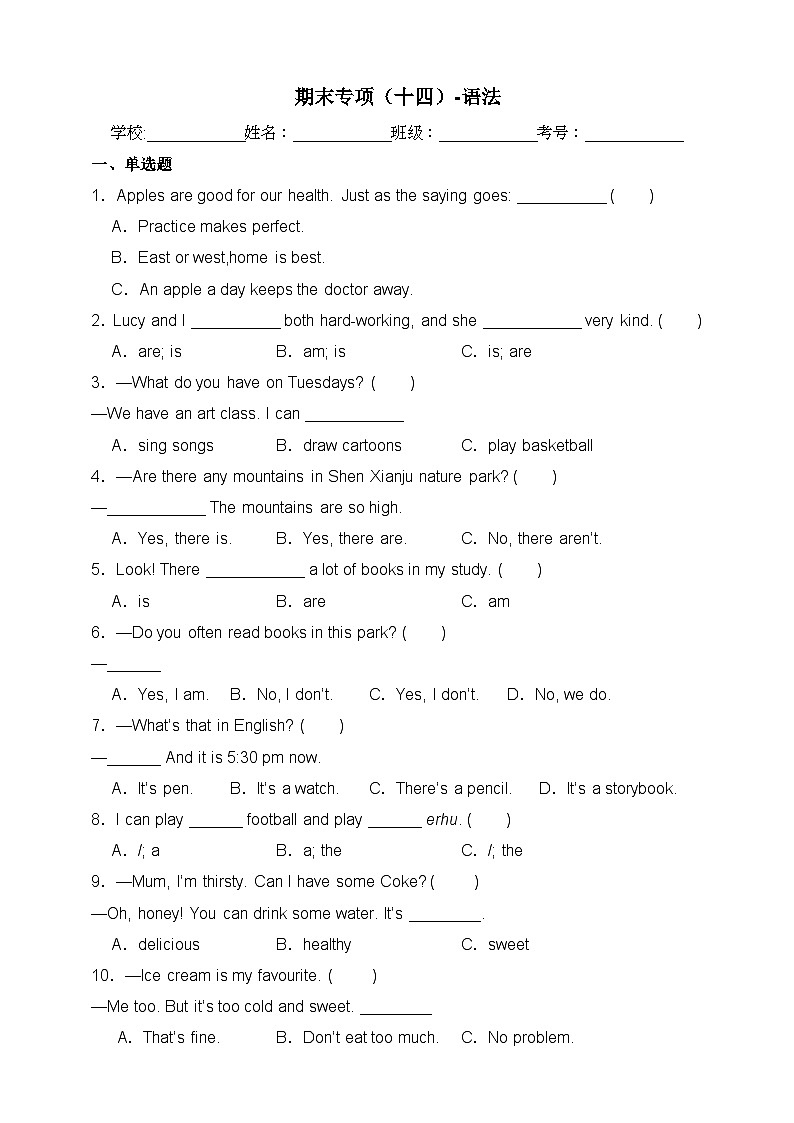 【期末复习】（人教PEP版）2023-2024学年 小学英语 五年级上册 期末专项（十四）-语法 训练（含答案）01