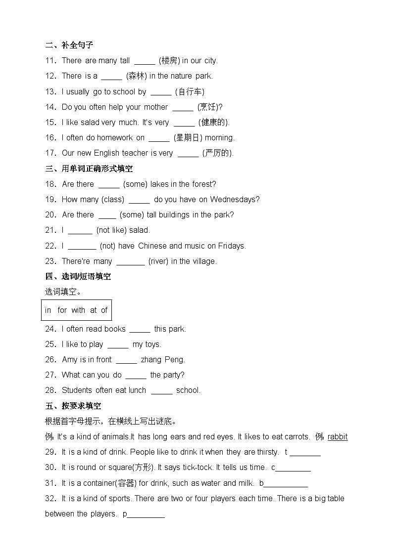 【期末复习】（人教PEP版）2023-2024学年 小学英语 五年级上册 期末专项（十四）-语法 训练（含答案）02